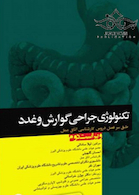 تکنولوژی جراحی گوارش و غدد