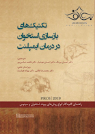 تکنیک های بازسازی استخوان در درمان ایمپلنت