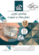 Book brief خلاصه جراحی دهان فک و صورت پیترسون 2019
