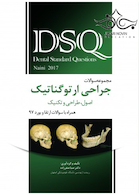DSQ مجموعه سوالات جراحی ارتوگناتیک نائینی 2017