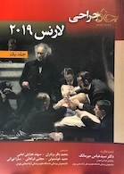 جراحی لارنس 2019 جلد 1
