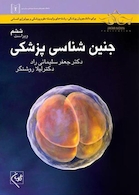 جنین شناسی پزشکی سلیمانی راد