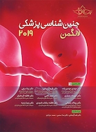 جنین شناسی پزشکی لانگمن 2019
