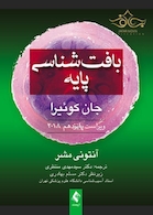 بافت شناسی پایه جان کوئیرا 2018