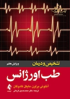 تشخیص و درمان طب اورژانس