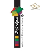 خانواده درمانی