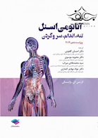 خلاصه ی آناتومی اسنل 2019 (تنه و اندام و سرو گردن)