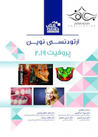 خلاصه Book brief ارتودنسی نوین پروفیت 2019