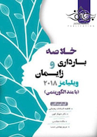 خلاصه بارداری و زایمان ویلیامز 2018 با متد الگوریتمی