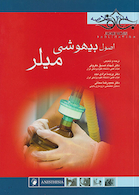 خلاصه اصول بیهوشی میلر 2018