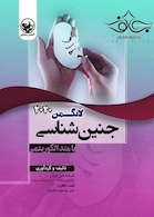 خلاصه جنین شناسی لانگمن 2020