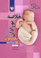 خلاصه نوزادان نلسون 2020