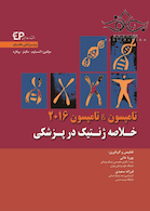خلاصه ژنتیک در پزشکی تامپسون & تامپسون