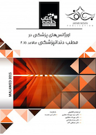 Book BrieF خلاصه کتاب اورژانس های پزشکی در مطب دندانپزشکی مالامد 2015