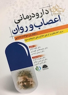 دارودرمانی اعصاب و روان