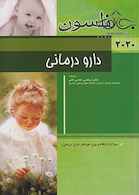 دارو درمانی نلسون 2020