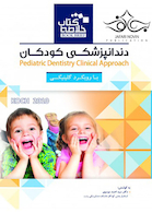 Book brief خلاصه دندانپزشکی کودکان با رویکرد کلینیکی KOCH 2010