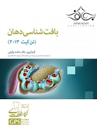 GPS نکات طلایی بافت شناسی دهان تن کیت 2013