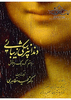 دندانپزشکی زیبایی دیاستم کرودینگ و چرخش