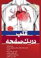 در یک صفحه قلب