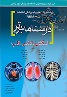 درسنامه برتر reform (اسکلتی،تنفس،قلب)