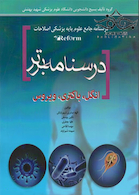 درسنامه برتر reform (انگل،باکتری،ویروس)