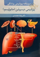 درسنامه بیوشیمی پزشکی بیوشیمی دیسیپلین (متابولیسم)