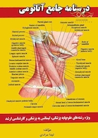 درسنامه جامع آناتومی