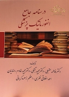 درسنامه جامع انفورماتیک پزشکی