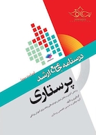درسنامه جامع پرستاری (ویراست سوم)