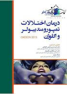 مرور آخر درمان اختلالات تمپورومند یبولر و اکلوژن Okeson 2013