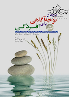 درمان توجه  آگاهی برای افسردگی