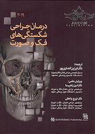 درمان جراحی شکستگی های فک و صورت 2019