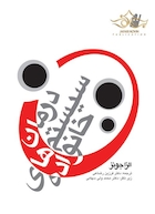 درمان سیستم های خانواده روش های جدید درمان سیستمی میلان