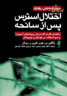 درمان شناختی- رفتاری اختلال استرس پس از سانحه