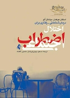 درمان شناختی رفتاری اختلال اضطراب اجتماعی