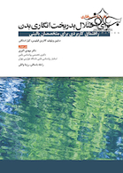 درمان شناختی رفتاری برای اختلال بدریخت انگاری بدن