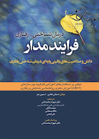 درمان شناختی رفتاری فرایند مدار