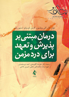 درمان مبتنی بر پذیرش و تعهد برای درد مزمن