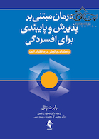درمان مبتنی بر پذیرش و پایبندی برای افسردگی