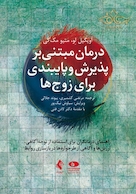 درمان مبتنی بر پذیرش و پایبندی برای زوج ها