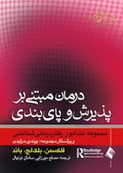 درمان مبتنی بر پذیرش و پایبندی