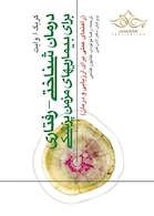 درمان  شناختی - رفتاری برای بیماری های مزمن پزشکی( راهنمای عملی برای ارزیابی و درمان )