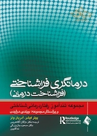 درمانگری فراشناختی ( فراشناخت درمانی )