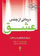 درمانی از جنس عشق روان ترکیبگری در عمل