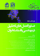 دستورالعمل های تحقیق در مهندسی بافت استخوان ویرایش سوم