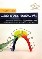 گام به گام با ساخت پلاک های متحرک ارتودنسی