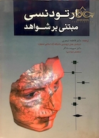 کتاب ارتودنسی مبتنی بر شواهد