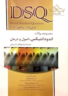 DSQ مجموعه سوالات اصول و درمان اندودانتیکس ترابی نژاد والتون 2015