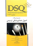 DSQ مجموعه سوالات اصول دندانپزشکی ترمیمی سامیت 2013